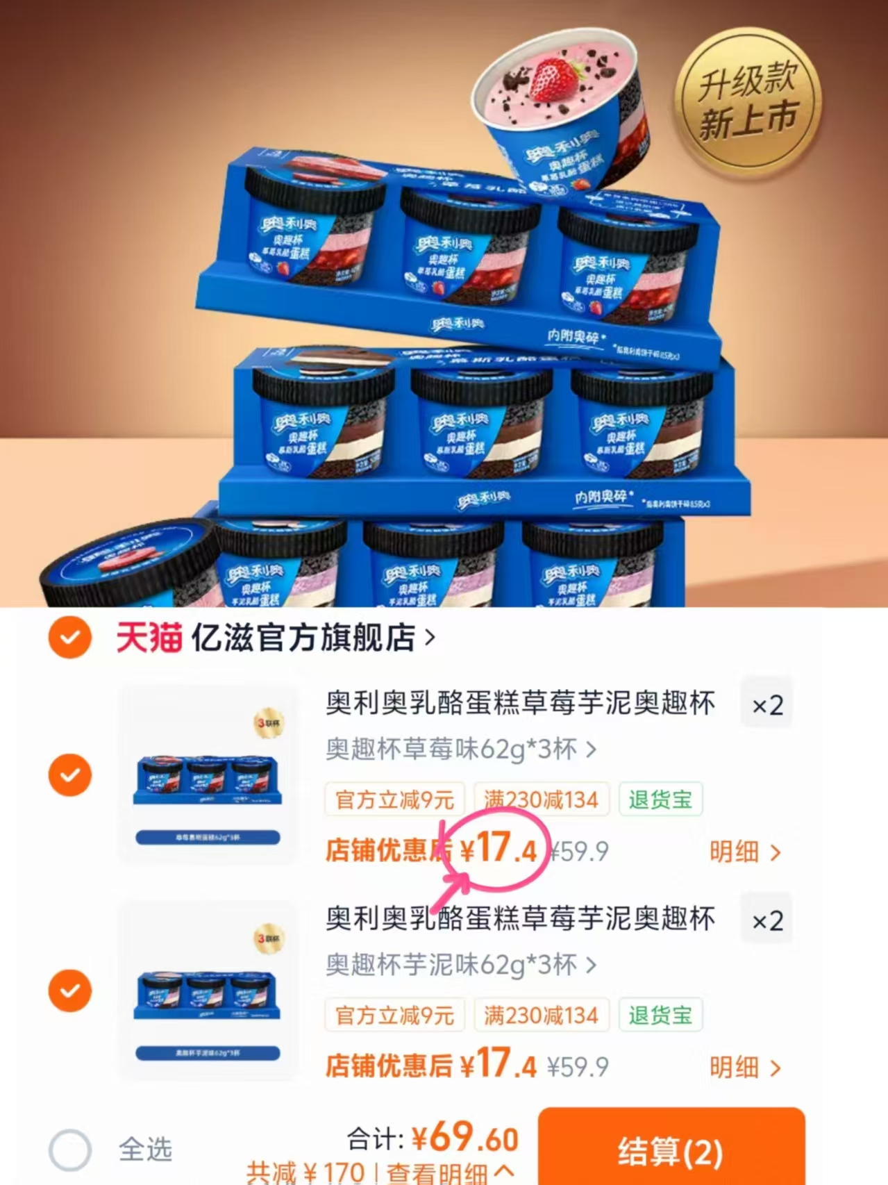 奥利奥乳酪蛋糕草莓&芋泥任拍四件 69.6元 - 线报酷
