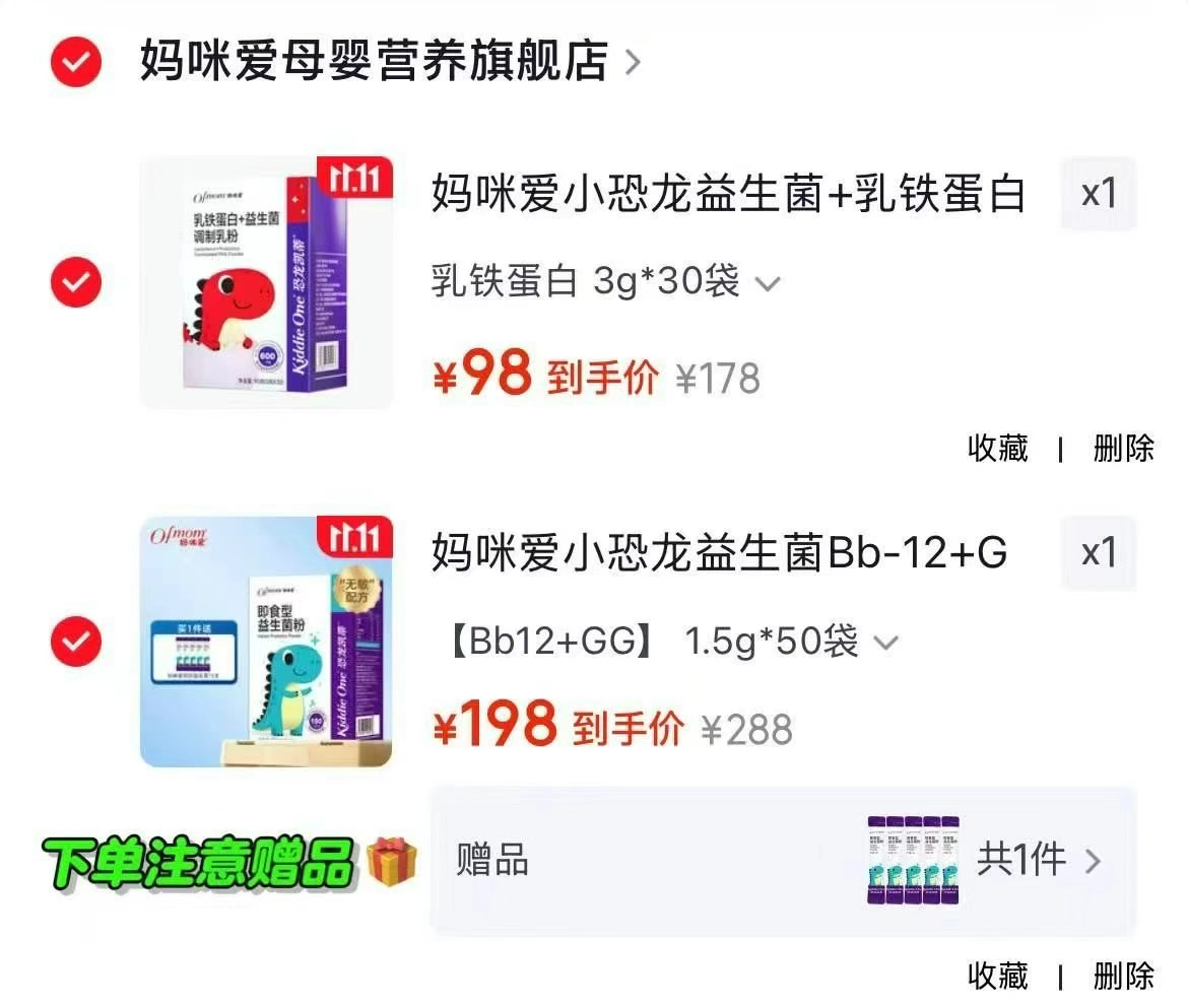 妈咪爱小恐龙益生菌+乳铁蛋白3g×30袋 拍1发30袋 98元 - 86线报 妈咪爱小恐龙益生菌+乳铁蛋白3g×30袋 拍1发30袋 98元 - 86线报
