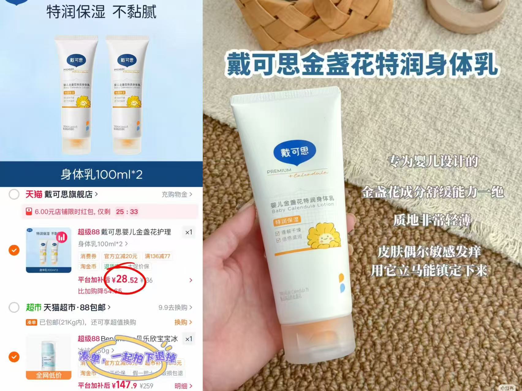 戴可思婴儿身体乳100ml*2 28.5元 - 线报酷