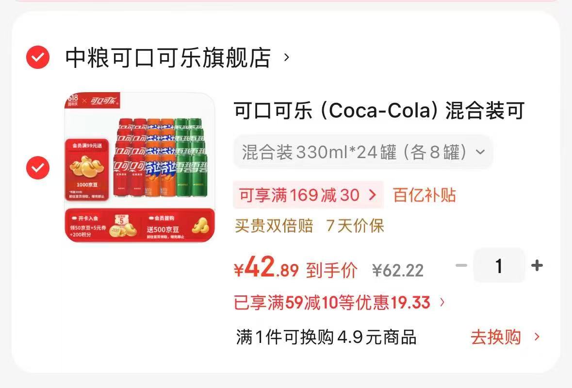 可口可乐雪碧芬达组合330ml*24罐 42.9元 - 86线报