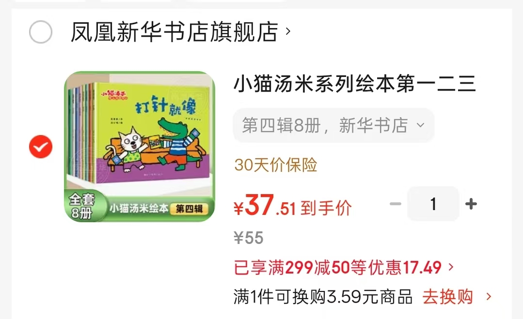 小猫汤米系列第四辑全8册 37.5元 - 86线报