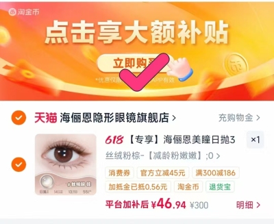 海俪恩美瞳日抛30片 1.5元/片 - 线报酷