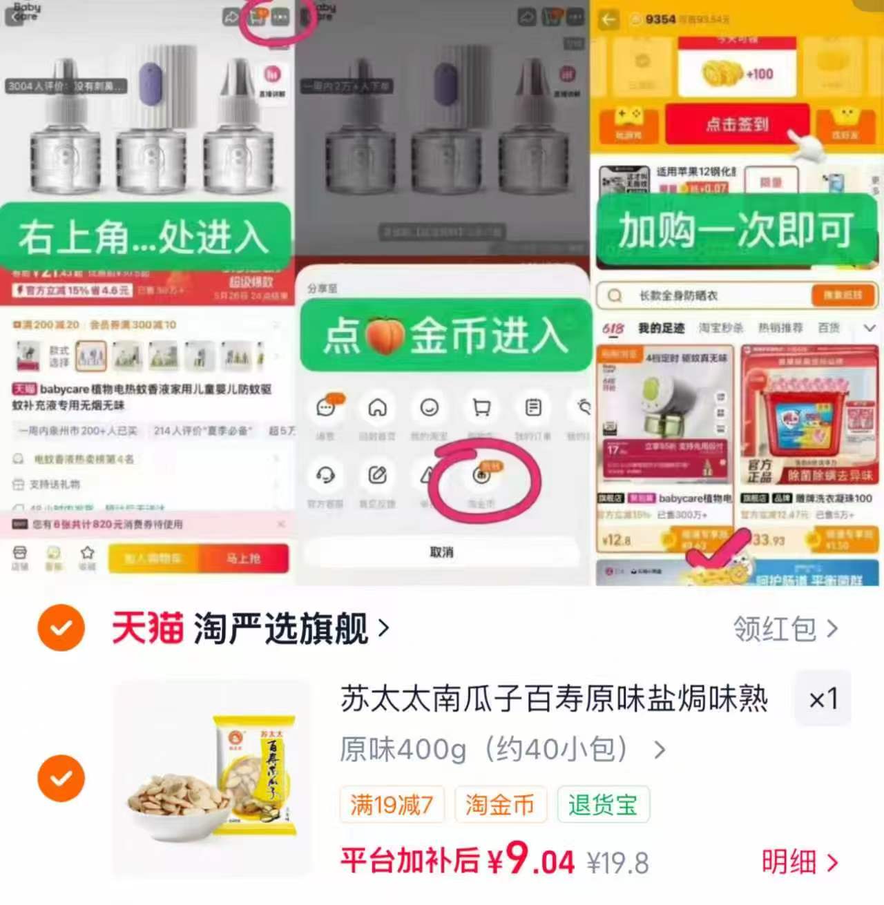 苏太太百寿南瓜子400g 9元 - 86线报 苏太太百寿南瓜子400g 9元 - 86线报