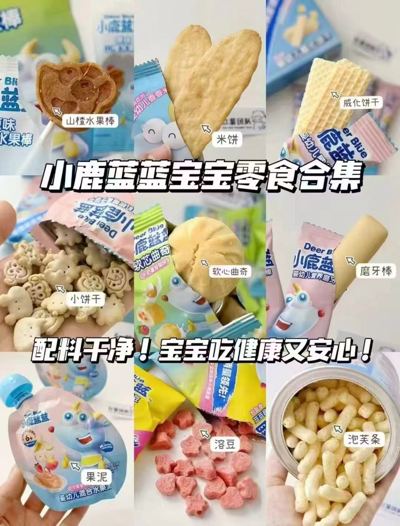 小鹿蓝蓝零食任选9件含赠发12件 59.1元 - 86线报