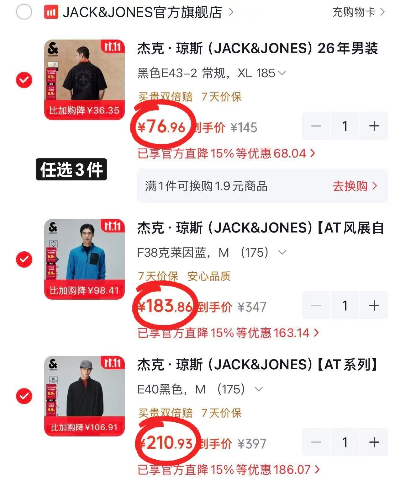 杰克琼斯男装任选3件 471.7元 - 86线报 杰克琼斯男装任选3件 471.7元 - 86线报