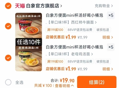 白象汤好喝mini杯面任选10件 19.9元 - 线报酷