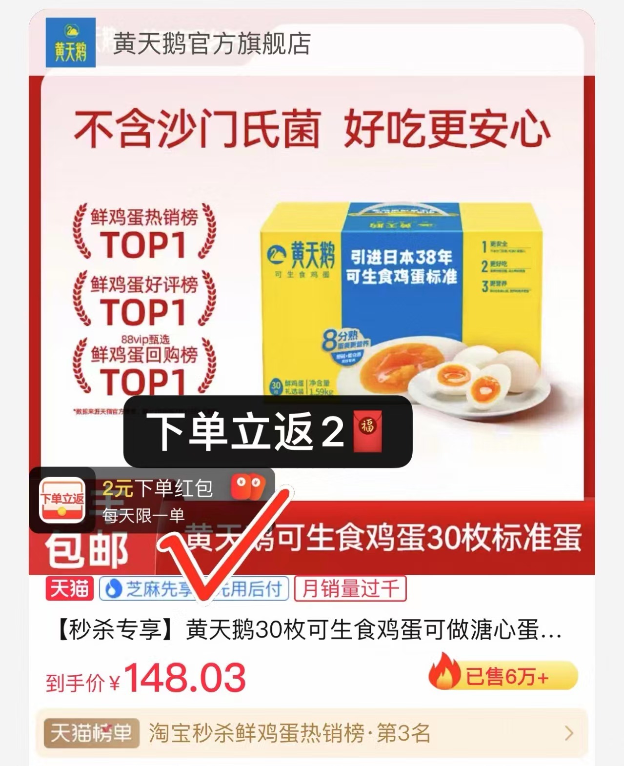 黄天鹅30枚可生食鸡蛋礼盒拍2箱共60个 赠价值30元十月稻田大米5斤 - 线报酷 黄天鹅30枚可生食鸡蛋礼盒拍2箱共60个 赠价值30元十月稻田大米5斤 - 线报酷