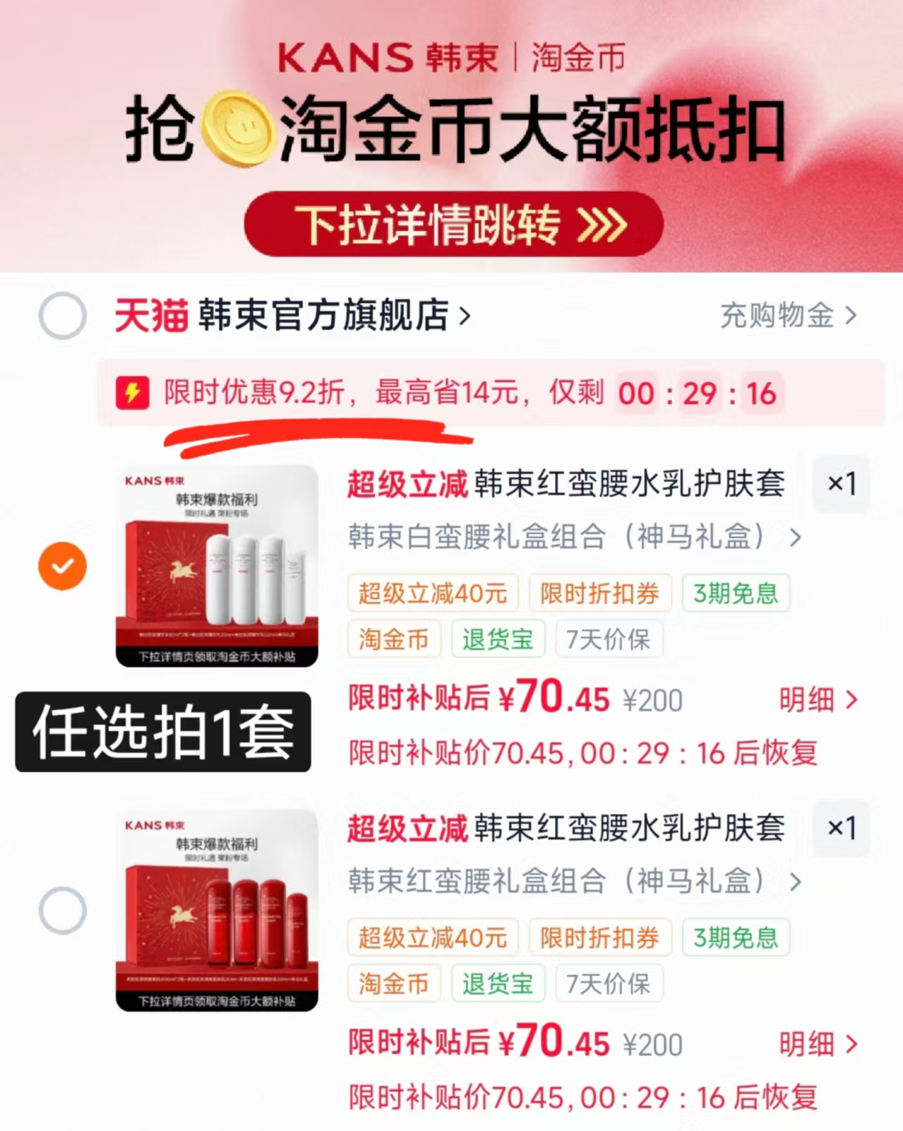 韩束红/白蛮腰禮盒任选一套 赠硫磺洁面100g*1支 70.4元 - 86线报