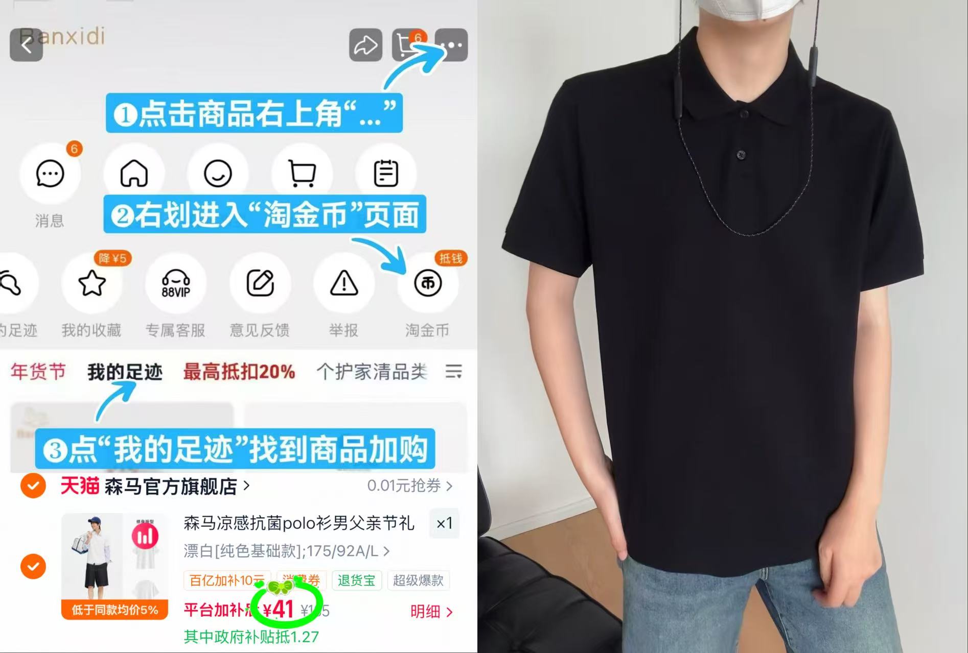 森马男士POLO衫短袖 41元 - 86线报