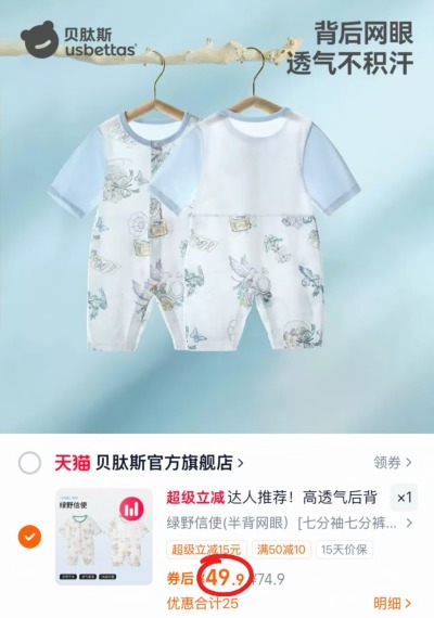 贝肽斯小凉皮连体衣 49.9元 - 86线报 贝肽斯小凉皮连体衣 49.9元 - 86线报