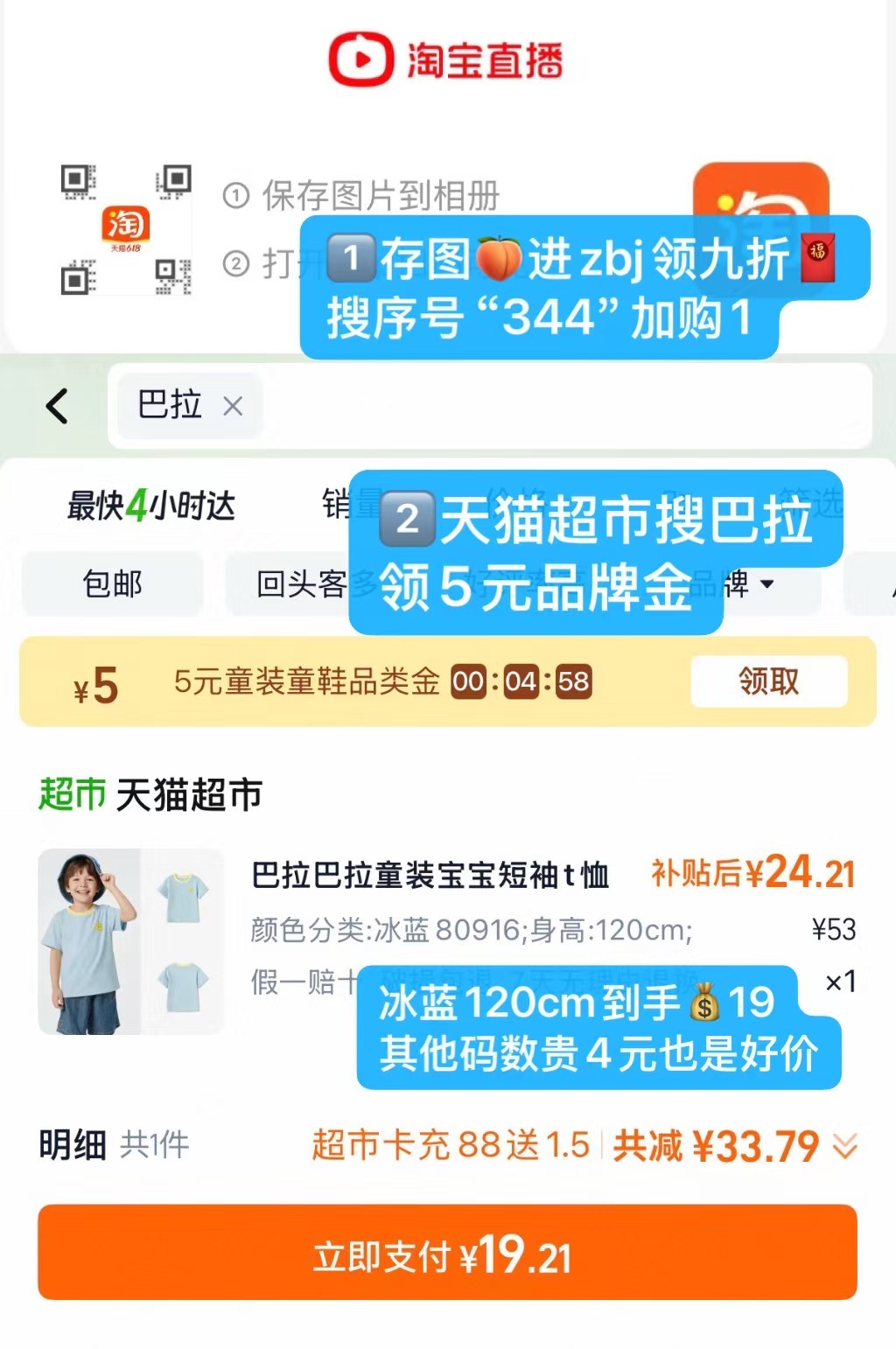 巴拉巴拉短袖 19元 - 线报酷
