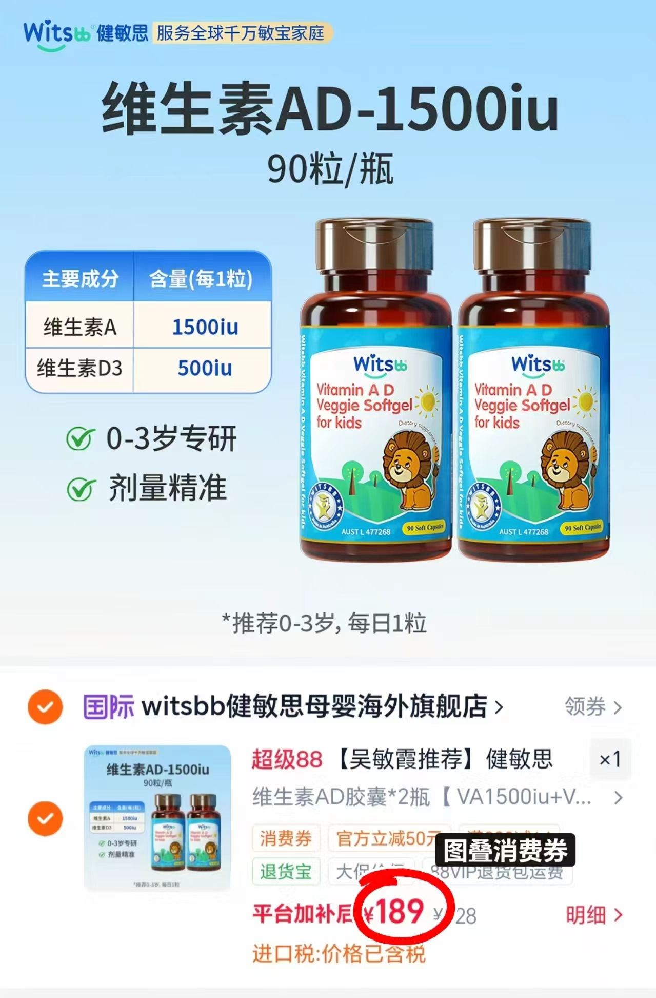 健敏思维生素AD90粒/瓶 94.5元 - 86线报