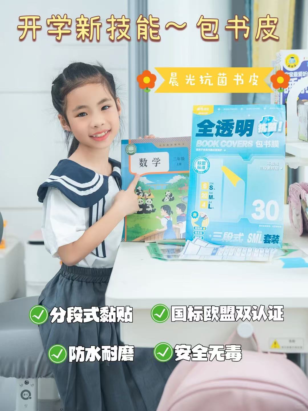 晨光书皮保护套中号10贈10枚姓名贴 6.9元，晨光书皮保护套30片+57枚姓名贴 17.8元 - 86线报