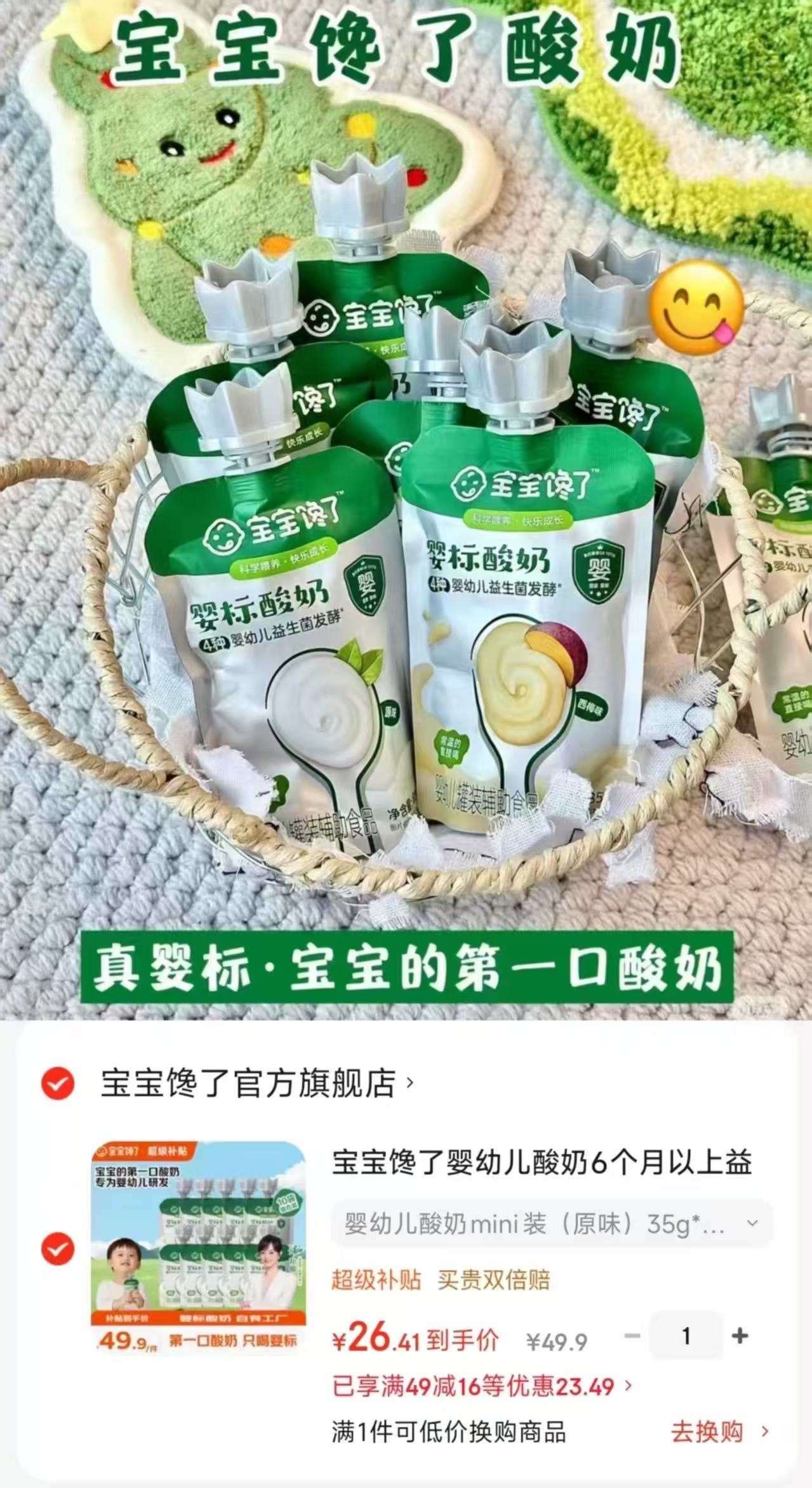 宝宝馋了婴儿酸奶35g*10袋 26.4元 - 86线报