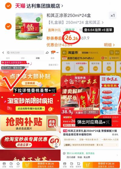 和其正凉茶醴盒250ml*24盒 26.2元 - 86线报