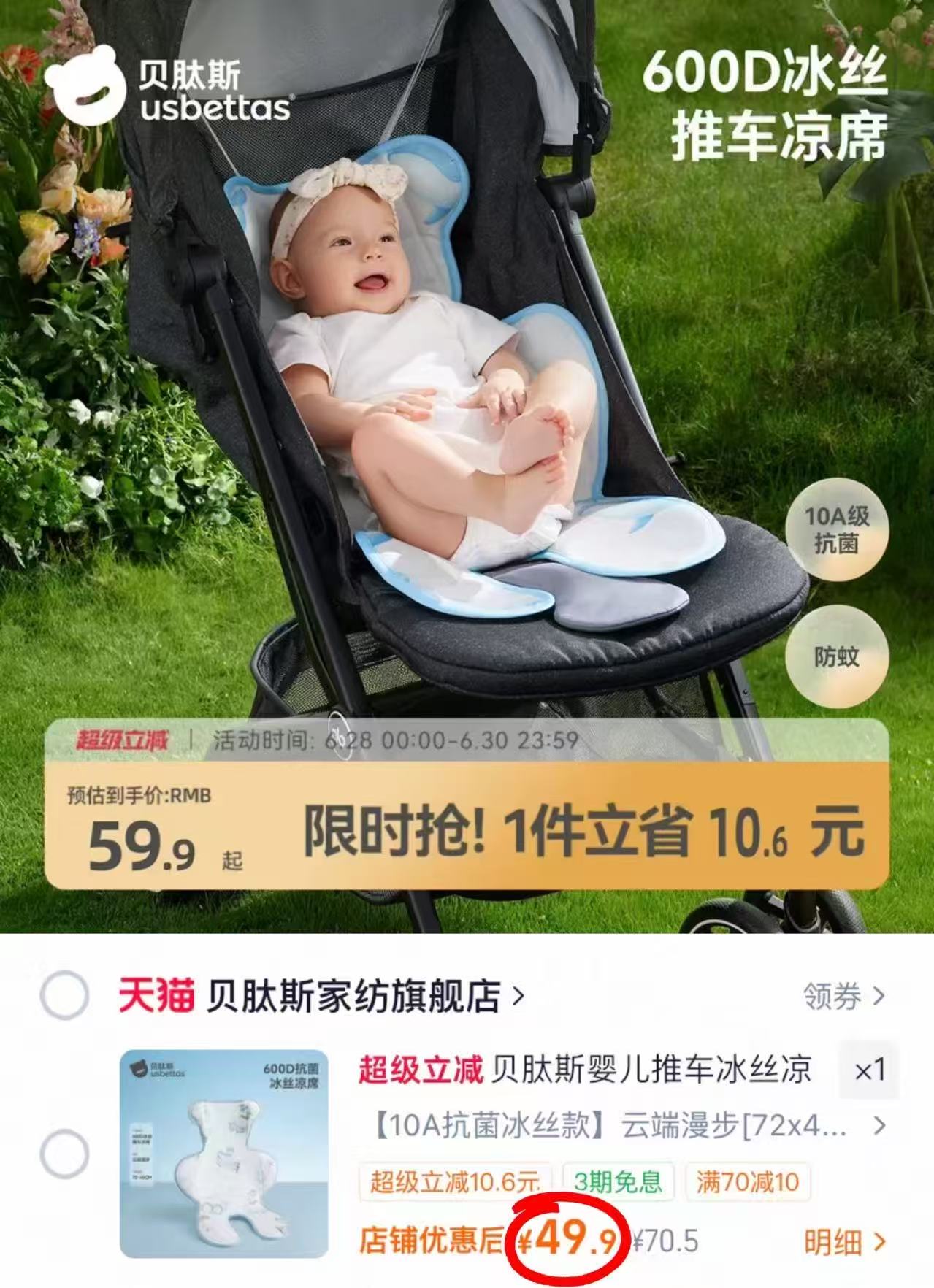 贝肽斯婴儿冰丝凉席72*45cm 49.9元 - 86线报