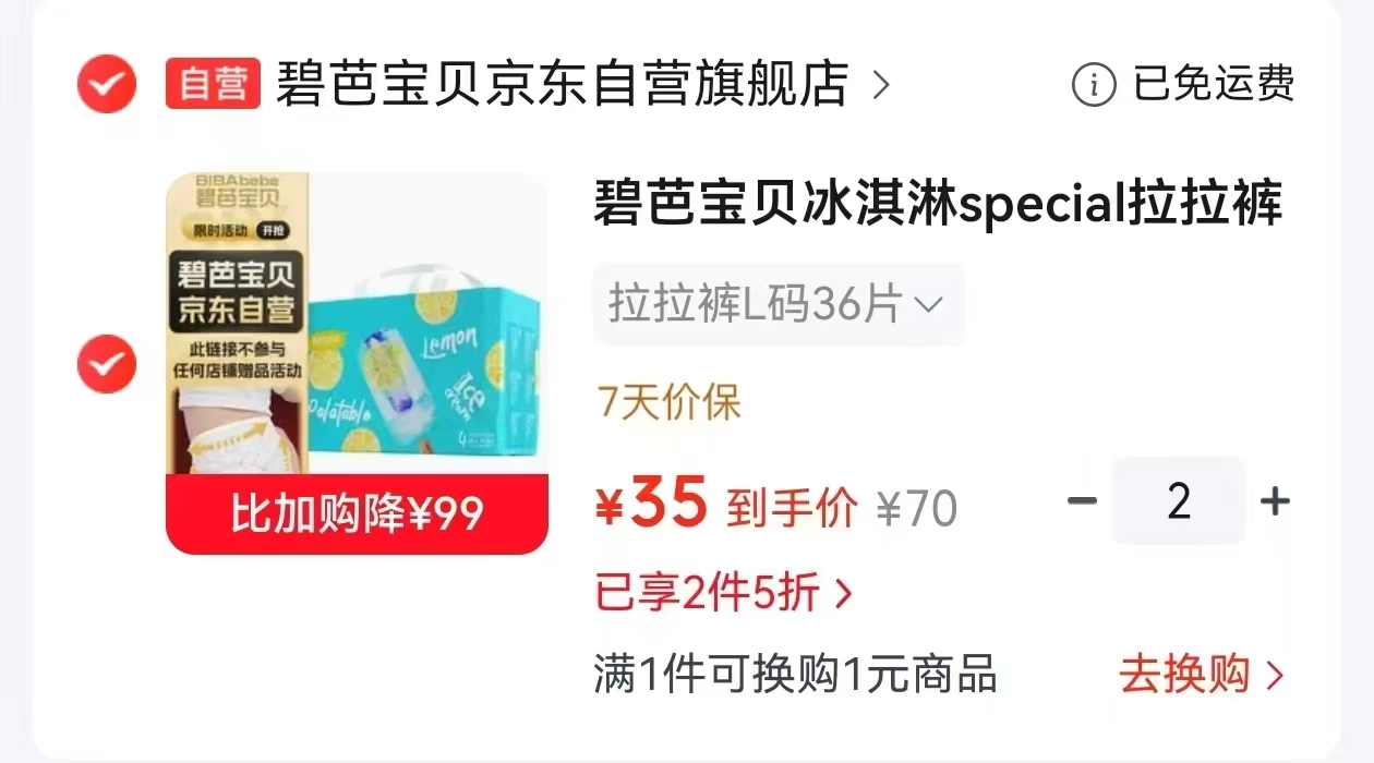 碧芭冰淇淋special系列拉裤需拍2件 35元/包 - 86线报