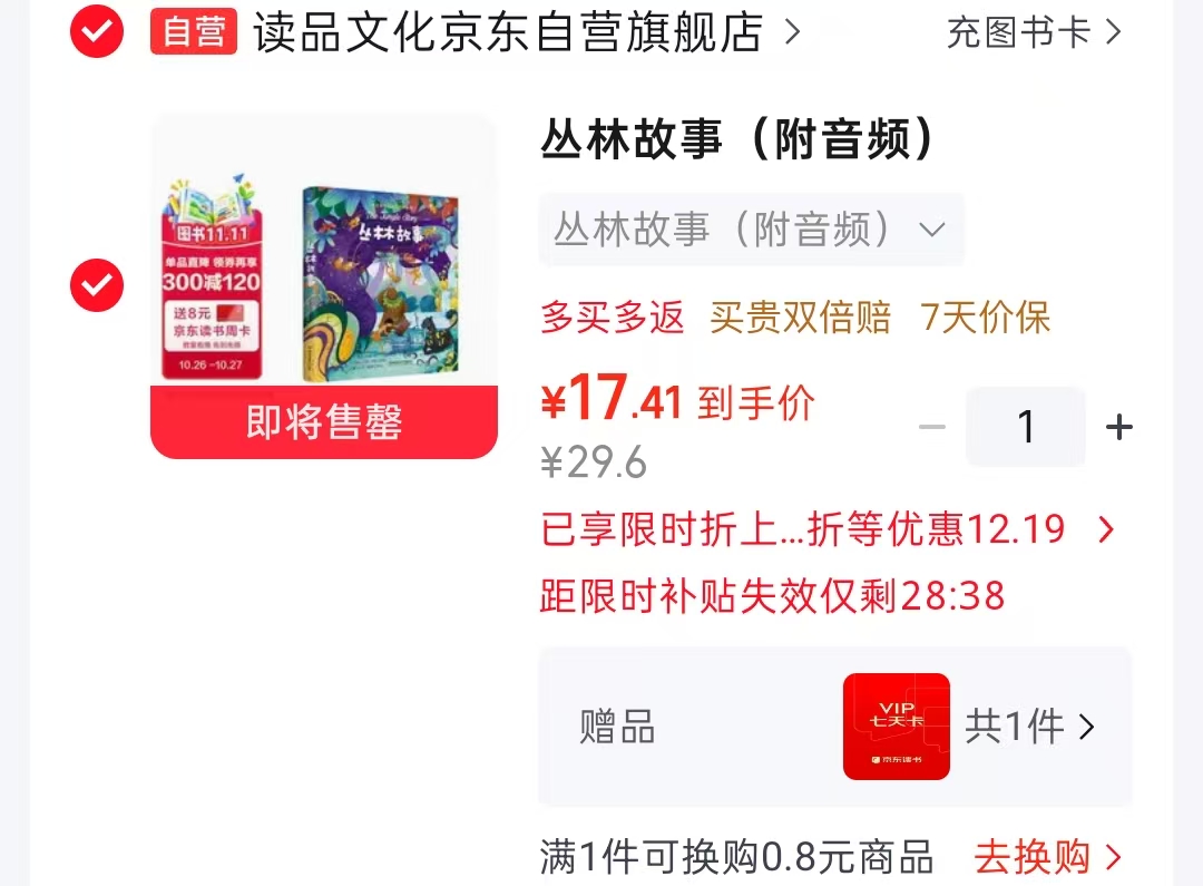 读品联合丛林故事（附音频） 17.4元 - 86线报