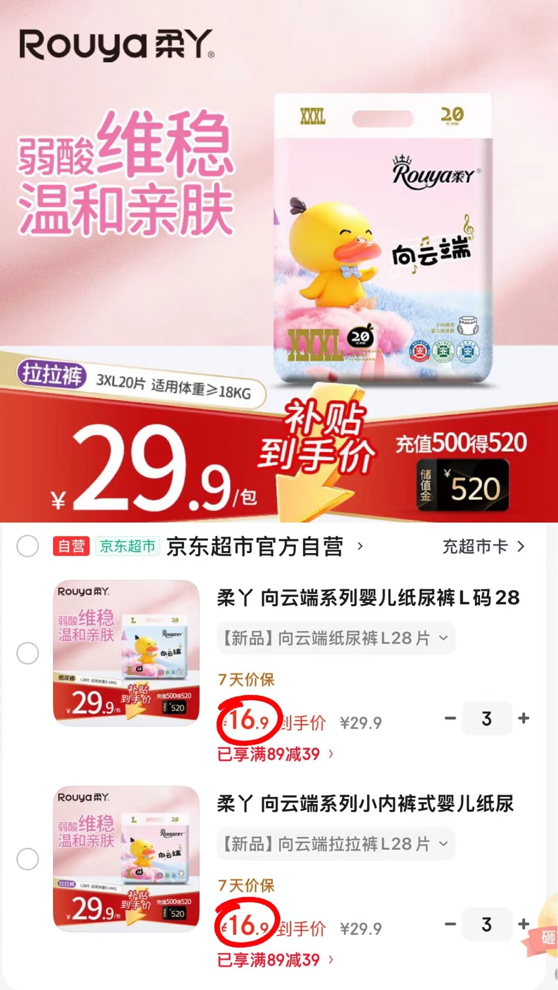 柔丫向云端系列拉拉裤 拍3包 50.7元，柔丫向云端系列纸尿裤 拍3包 50.7元 - 86线报
