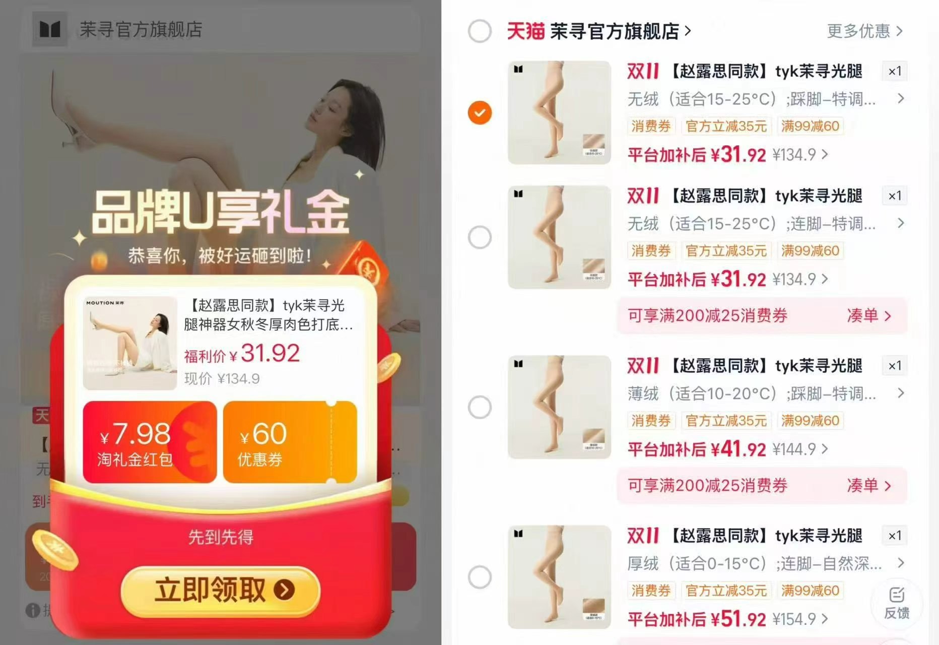 茉寻光腿神器女秋冬厚肉色打底裤袜TK赵露思同款无绒薄绒厚绒按需任选 31.9元 - 线报酷