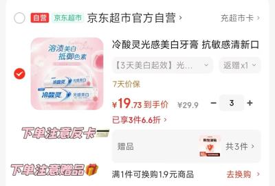 云柔巾+面霜 1.6元，冷酸灵光感美白牙膏拍3反27卡+30津贴 0.7元/支 - 86线报