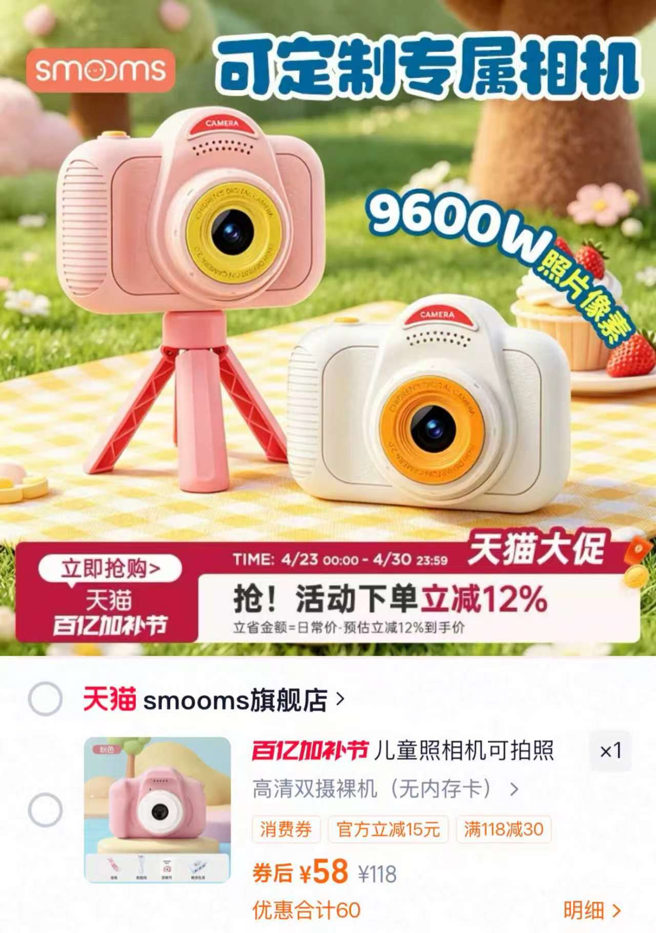smooms儿童照相机 58元 - 线报酷