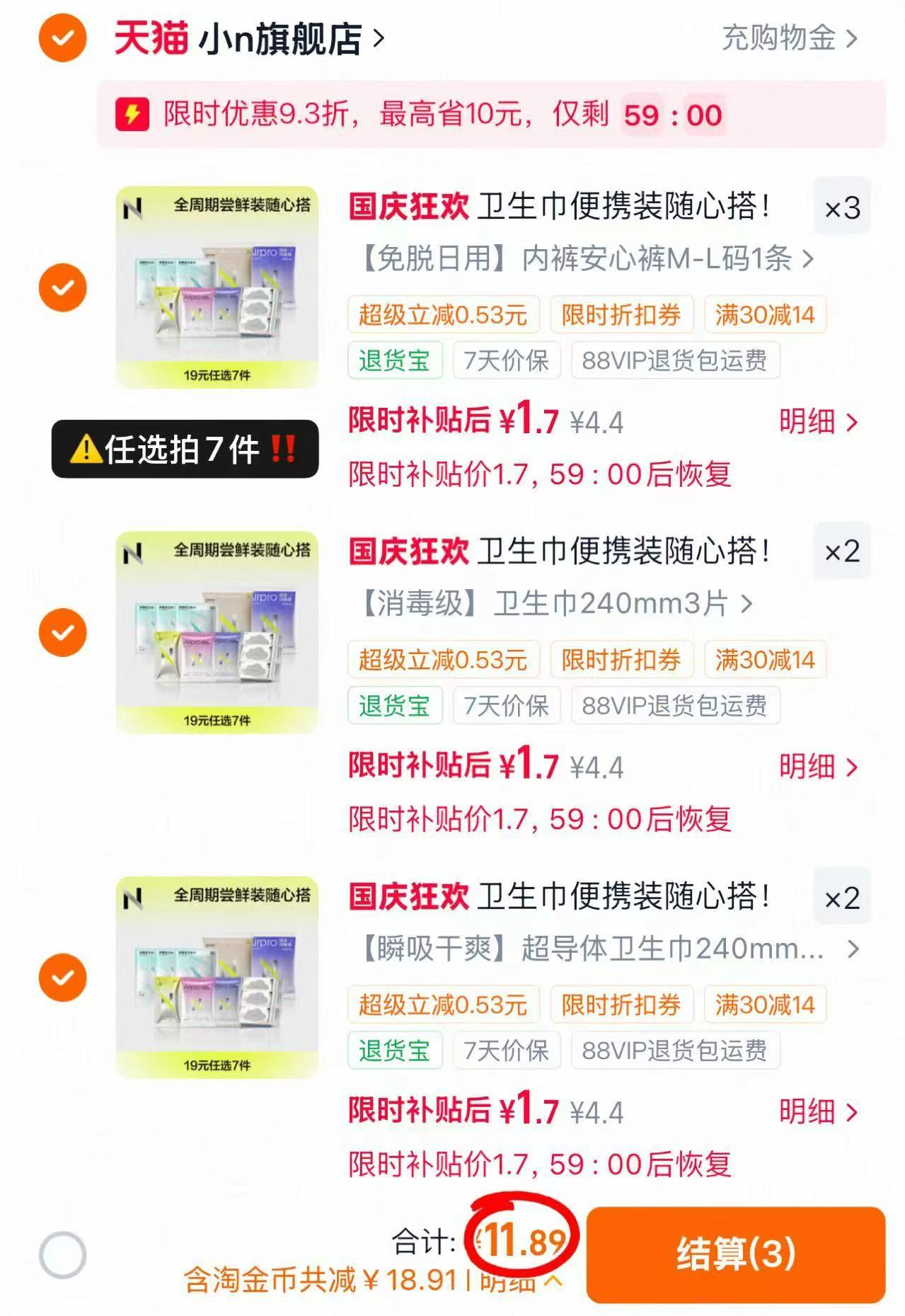 bbc小N卫生巾超柔裸感安睡裤透气干爽防测漏便携装随心配拍7件 11.8元 - 86线报