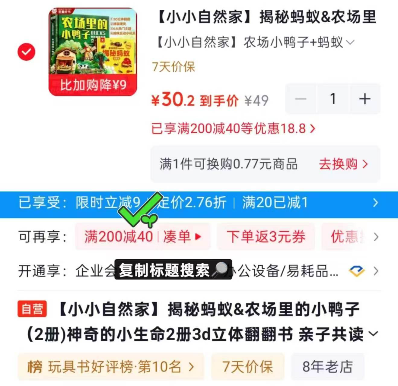 小小自然家立体翻翻书揭秘蚂蚁&农场里的小鸭子共2册 30.2元 - 线报酷 小小自然家立体翻翻书揭秘蚂蚁&农场里的小鸭子共2册 30.2元 - 线报酷