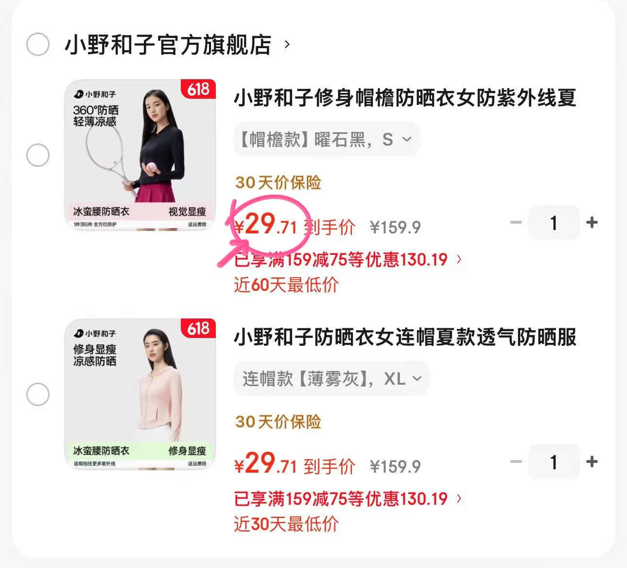 小野和子防晒衣破忦轻薄透气版型好看很百搭 29.9元 - 86线报