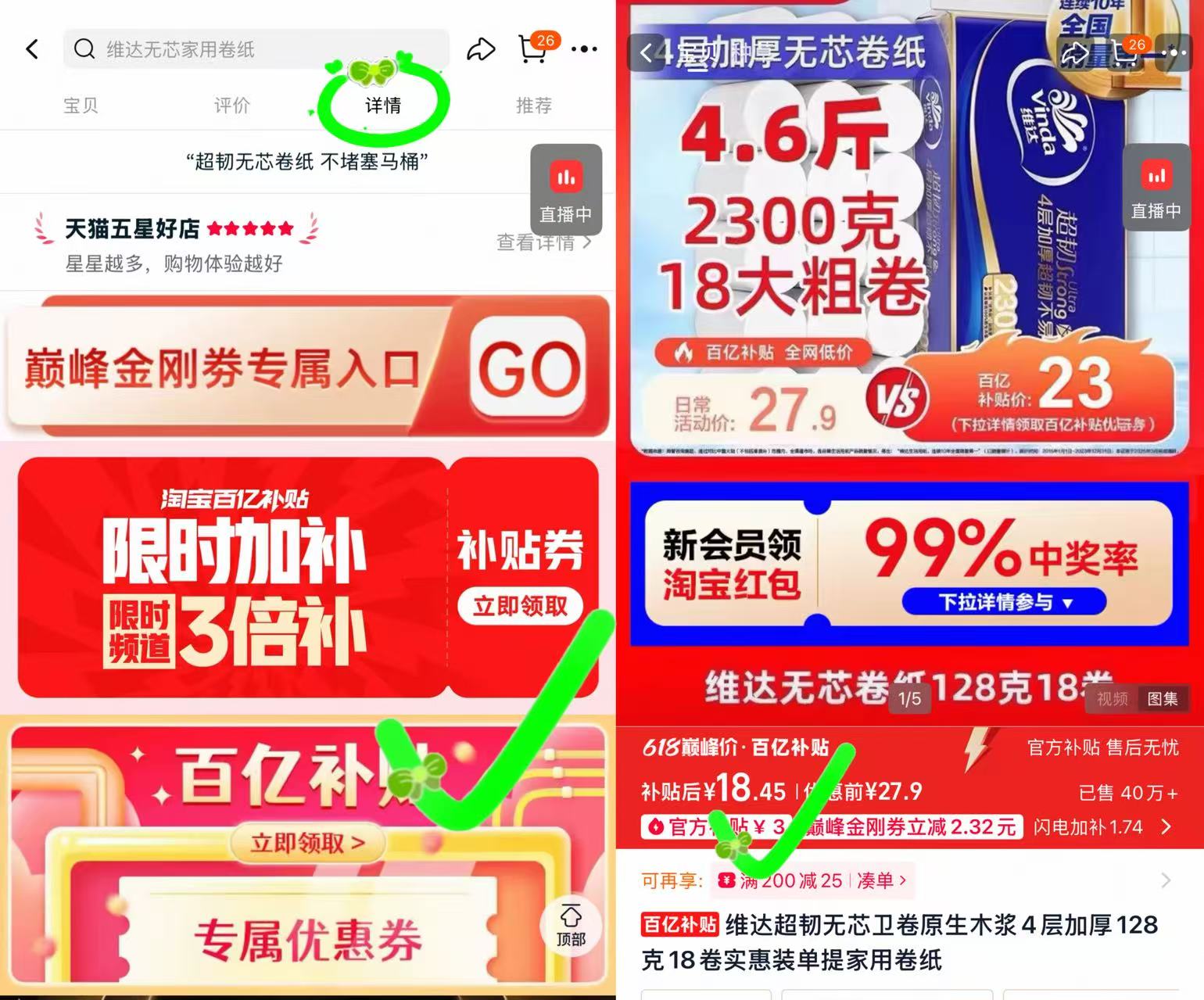 维达超韧卷纸18卷 18.4元 - 86线报 维达超韧卷纸18卷 18.4元 - 86线报