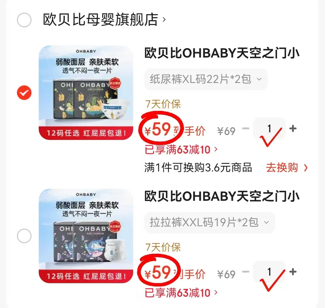 欧贝比天空之门尿不湿拍1发2包 59元 - 86线报 欧贝比天空之门尿不湿拍1发2包 59元 - 86线报