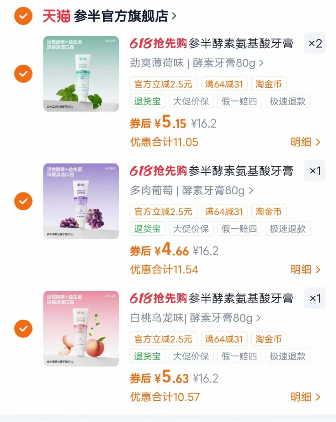 参半酵素氨基酸牙膏80g/支拍4件 20.5元 - 线报酷