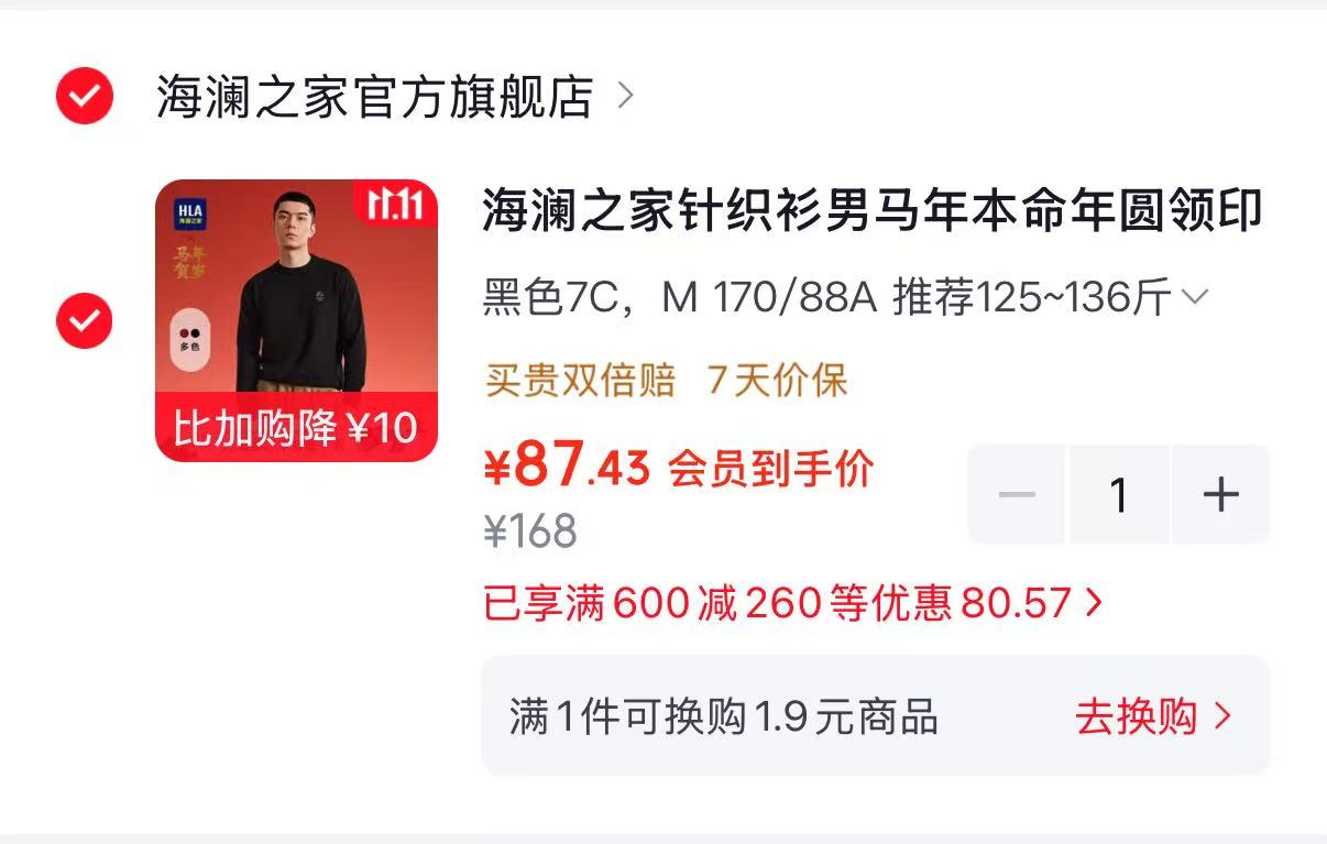 海澜之家长袖圆领毛衣 87元 - 86线报