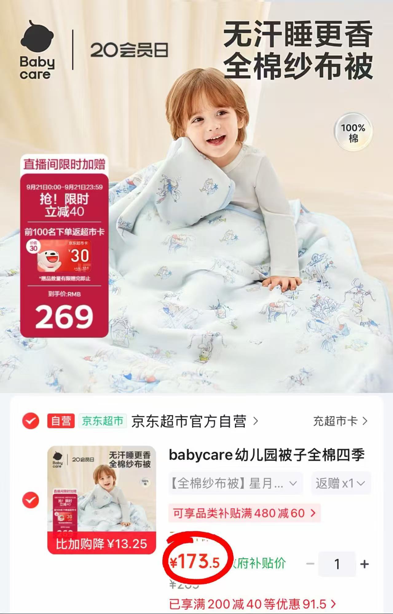 BBC幼儿园四季被 143.5元 - 86线报 BBC幼儿园四季被 143.5元 - 86线报
