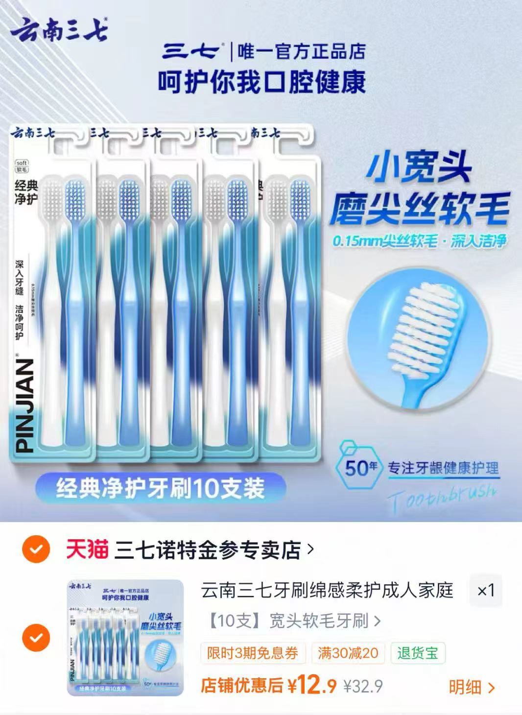 三七牙刷10支 12.9元 - 86线报 三七牙刷10支 12.9元 - 86线报