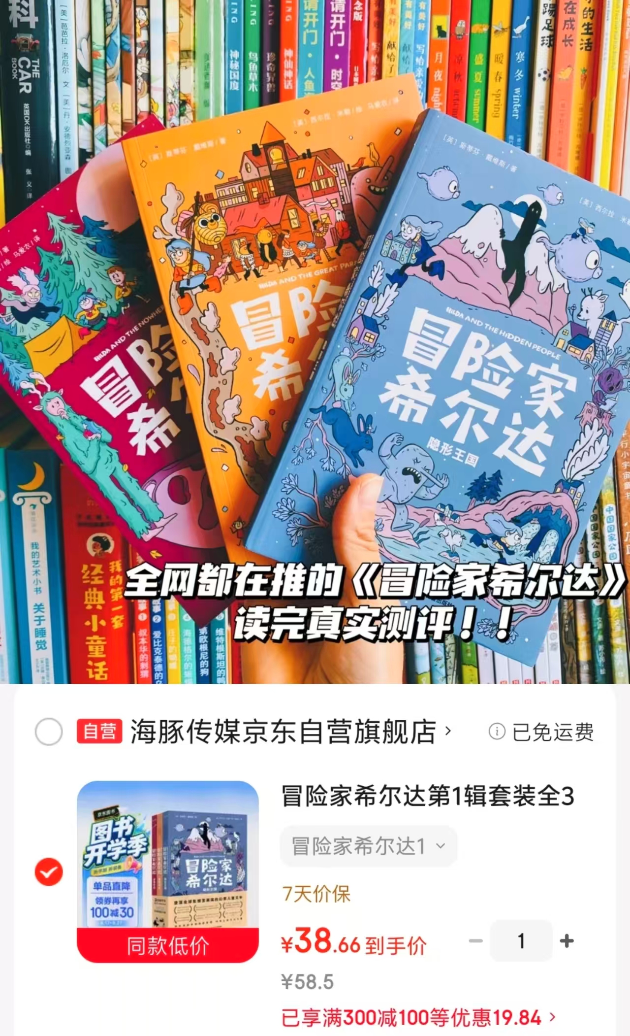 📚冒险家希尔达 第1辑3册💰38.6‼️ ⭕领300-100卷 - 86线报
