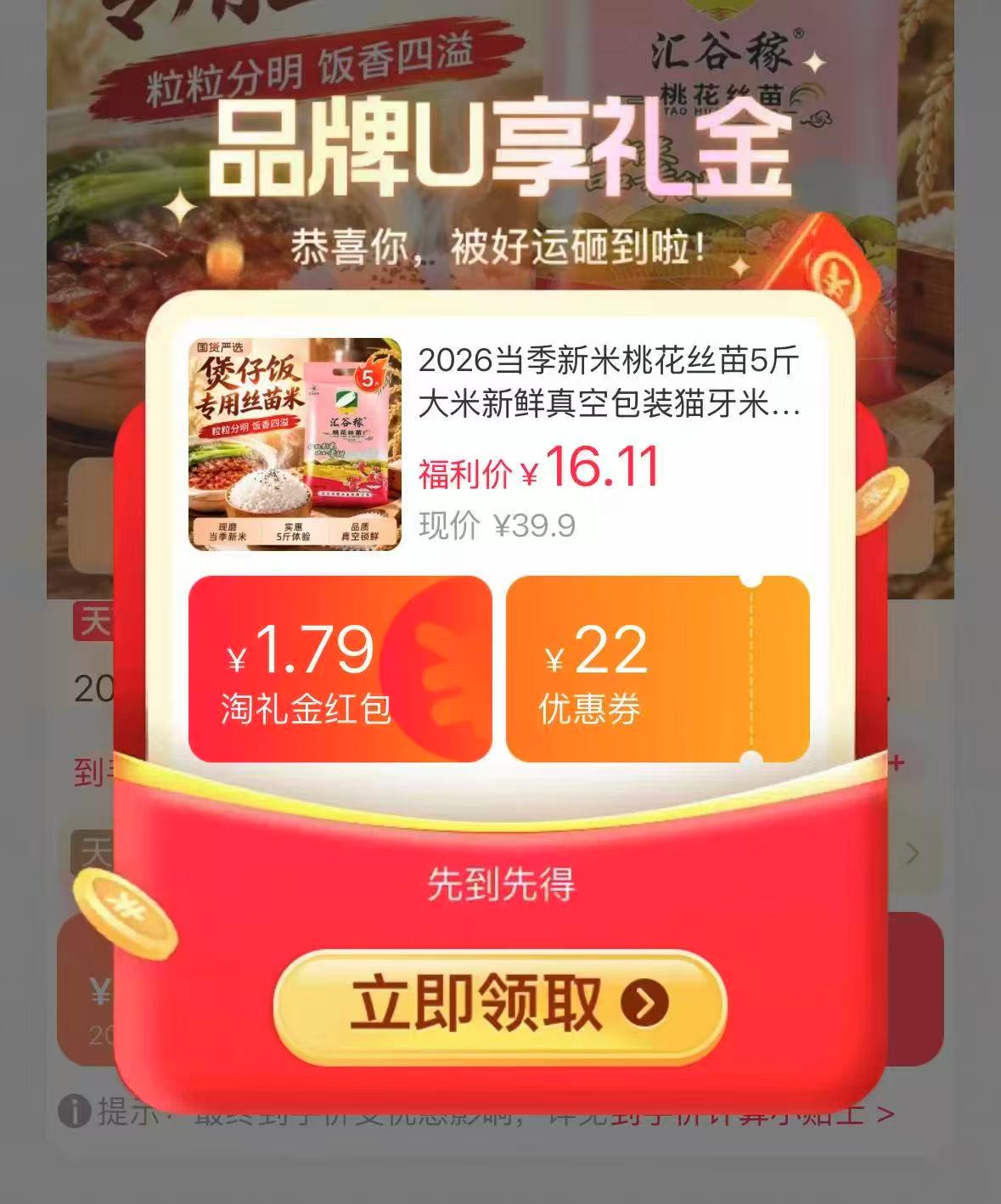 🟥汇谷稼正宗桃花丝苗米 5斤💰仅13.7‼️ 口感软糯香甜 营养更丰富 - 86线报