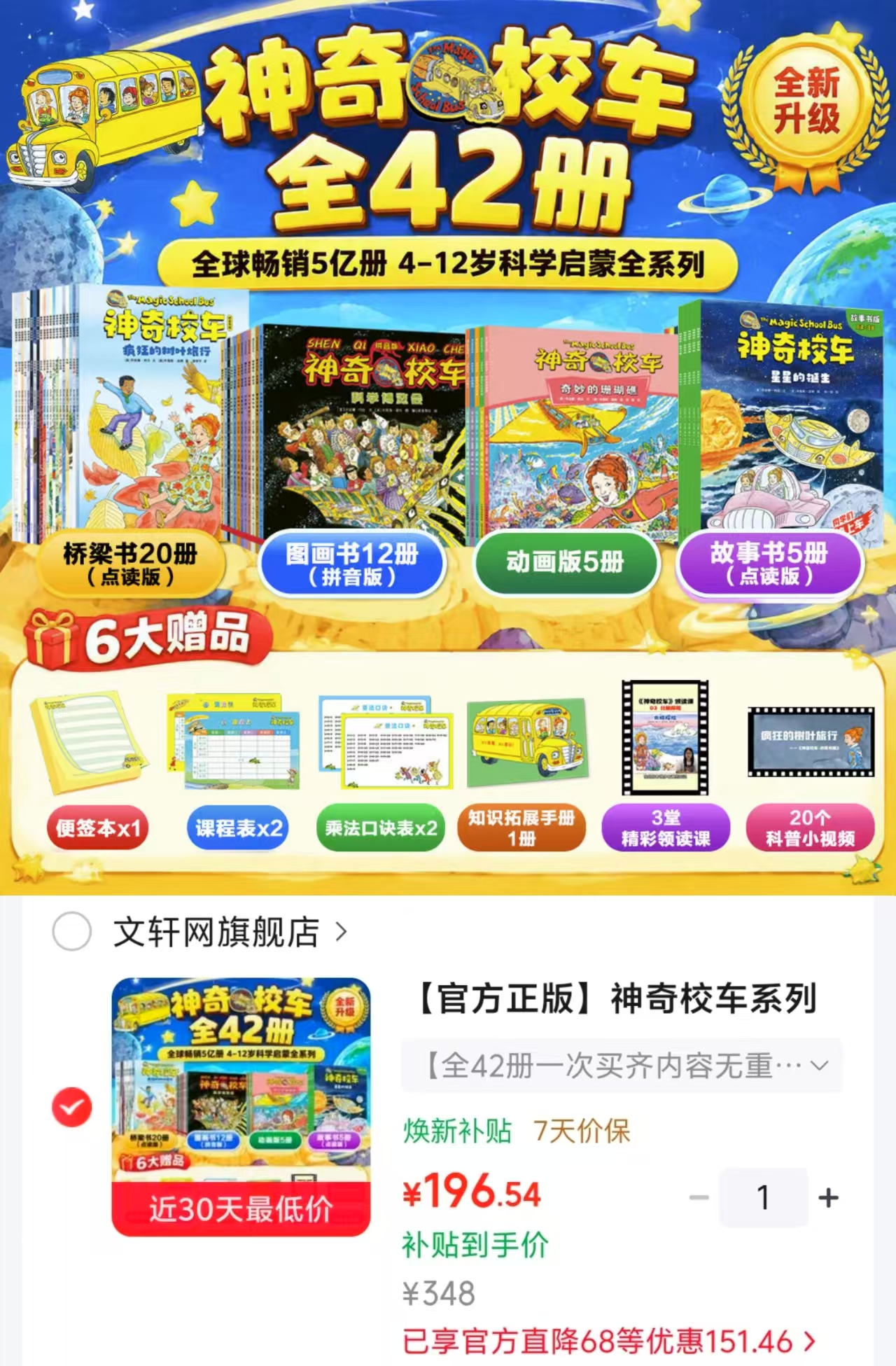神奇校车大家族全42册图画书注音版12册+桥梁书点读版20册+动画版5册+故事书 - 86线报 神奇校车大家族全42册图画书注音版12册+桥梁书点读版20册+动画版5册+故事书 - 86线报