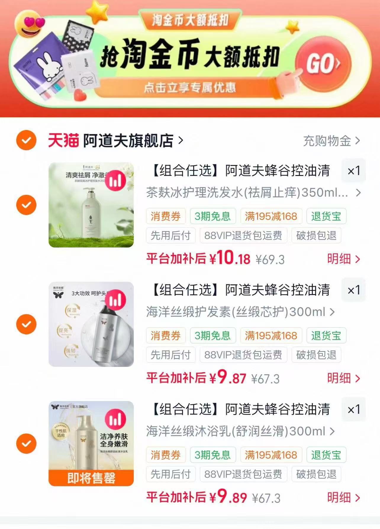 阿道夫蜂谷洗发水护发素拍3件 9.9元/件 - 86线报