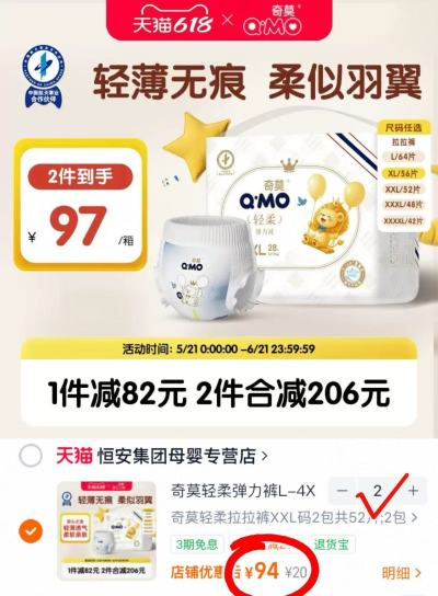 奇莫轻柔拉拉裤拍2件发4包 188元 - 86线报