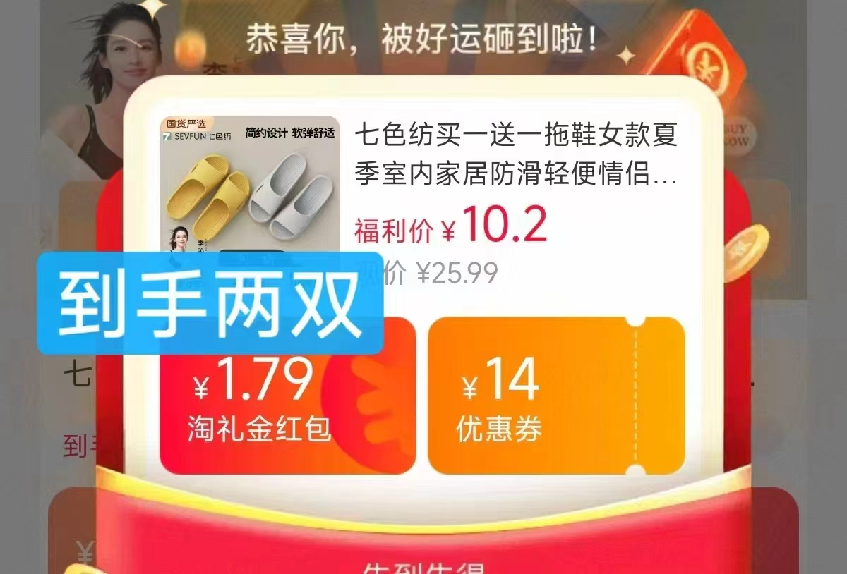 七色纺男女歀家居拖鞋买一送一共得2双 10.2元，七色坊男女拖鞋加厚防滑 5元 - 清风线报