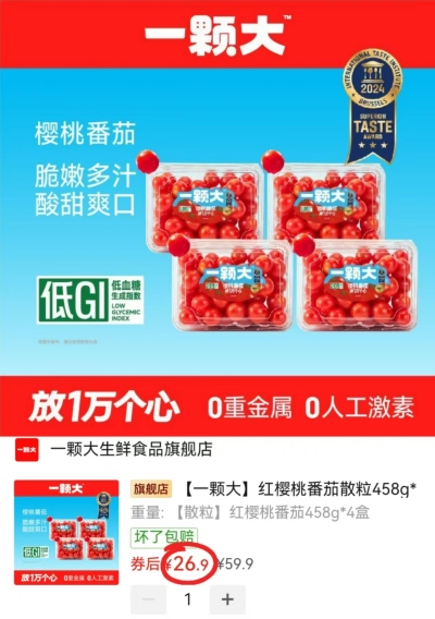一颗大红樱桃小番茄458g/盒 拍1发4盒 26.9元 - 线报酷