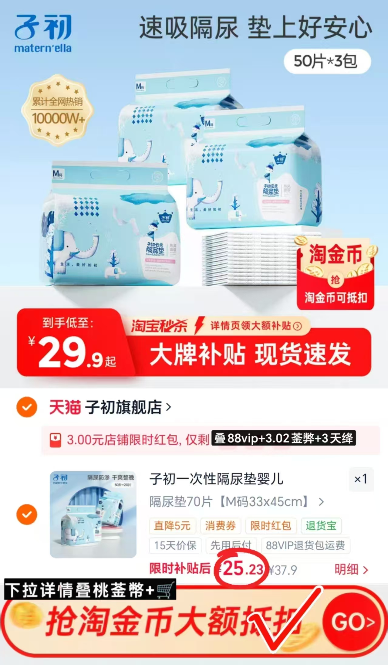 子初婴儿一次性隔尿垫M碼70片 25.2元,子初云柔隔尿垫 25.2元 - 折送网 子初婴儿一次性隔尿垫M碼70片 25.2元,子初云柔隔尿垫 25.2元 - 折送网