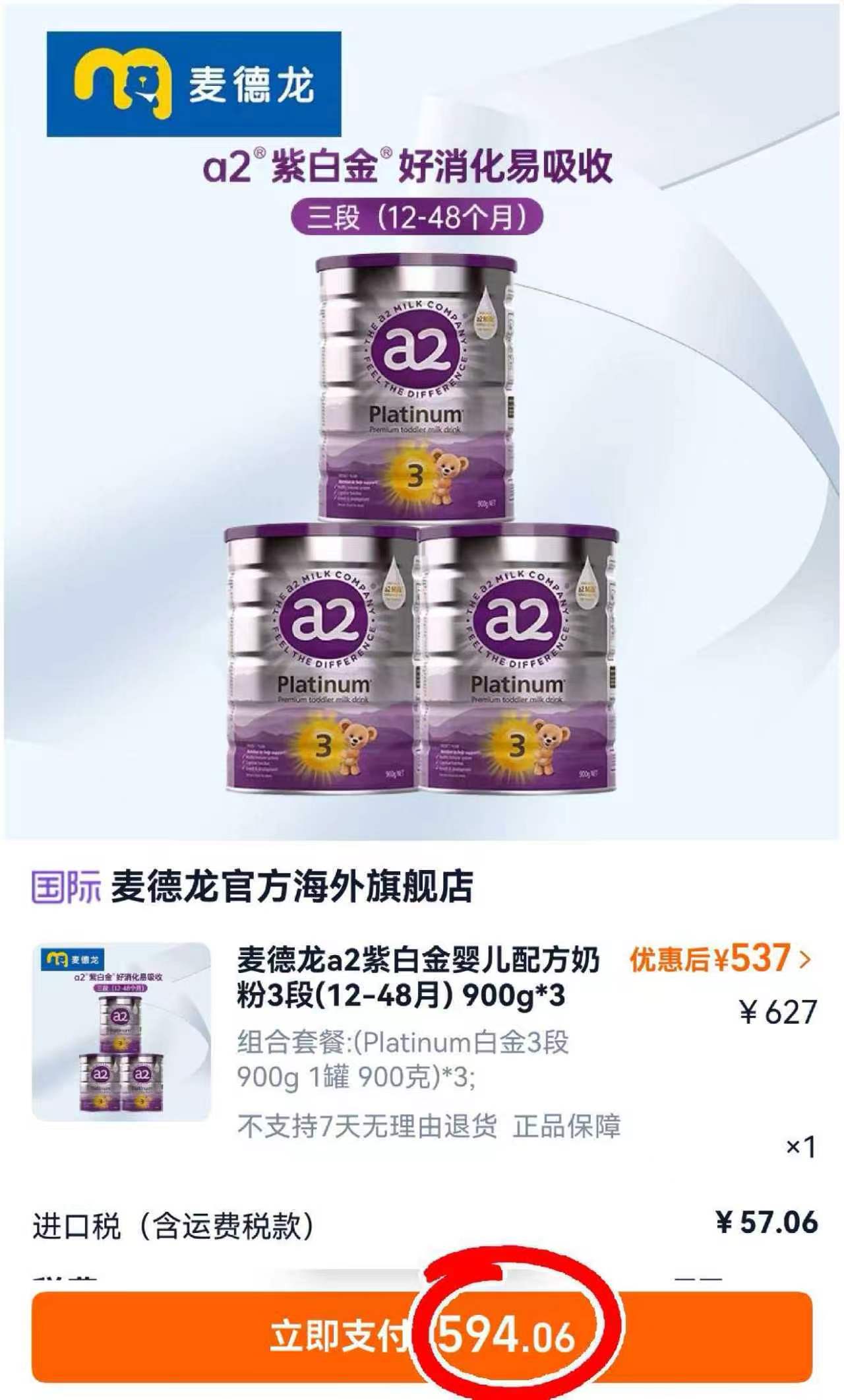 a2紫白金奶粉3段900g/罐 拍3罐 594元 - 86线报