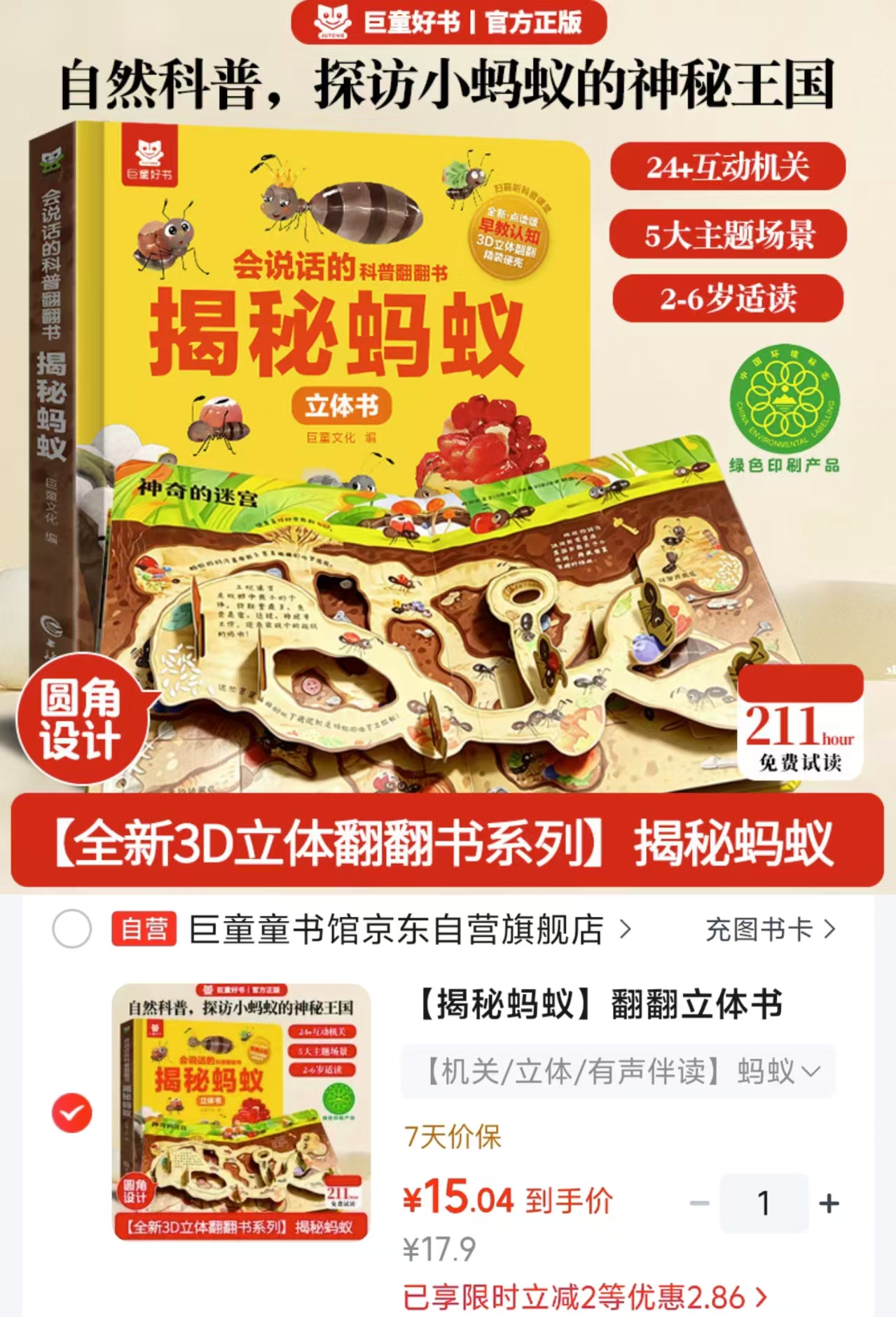 小小的蚂蚁藏着大大的世界🐜2‑6岁早教必入❗️边玩边学自然知识 15元 - 86线报