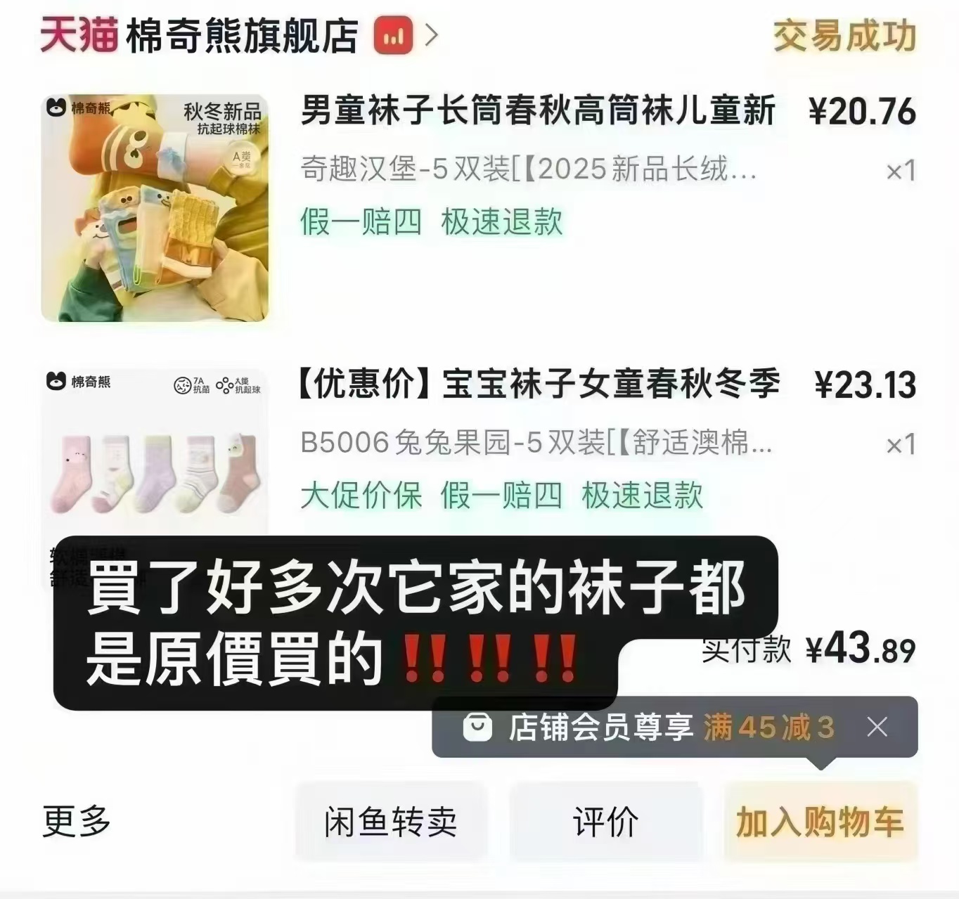 棉奇熊儿童袜子6双 11元 - 86线报
