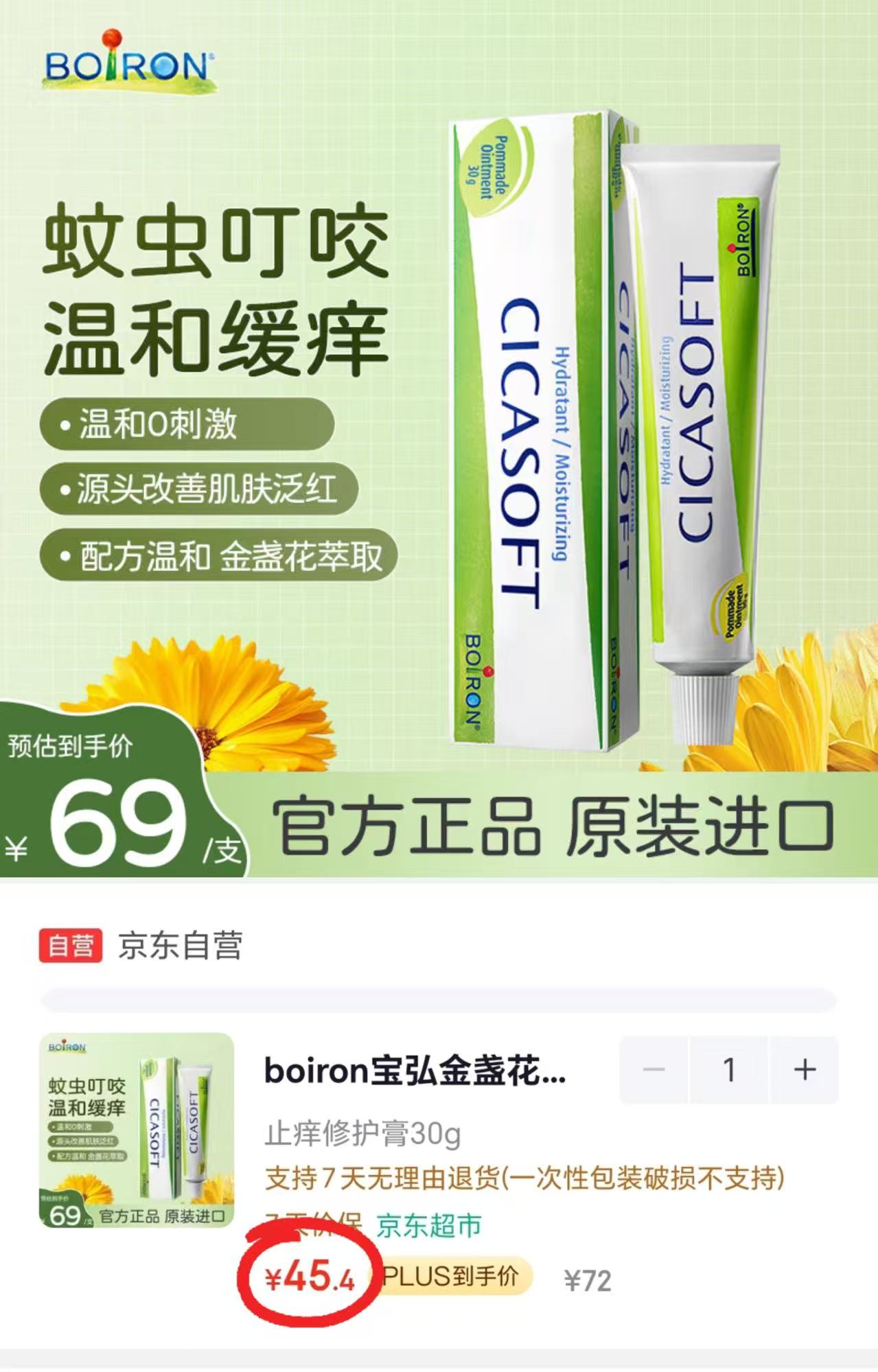 宝弘金盏花止痒膏30g 45.4元 - 86线报 宝弘金盏花止痒膏30g 45.4元 - 86线报