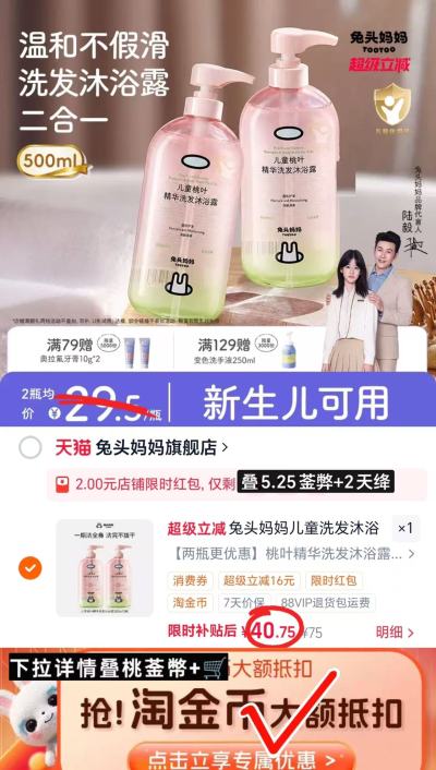 兔头妈妈桃叶洗沐二合一500ml 20.3元,兔头妈妈桃叶洗沐二合一500ml拍2瓶 40.7元 - 86线报 兔头妈妈桃叶洗沐二合一500ml 20.3元,兔头妈妈桃叶洗沐二合一500ml拍2瓶 40.7元 - 86线报