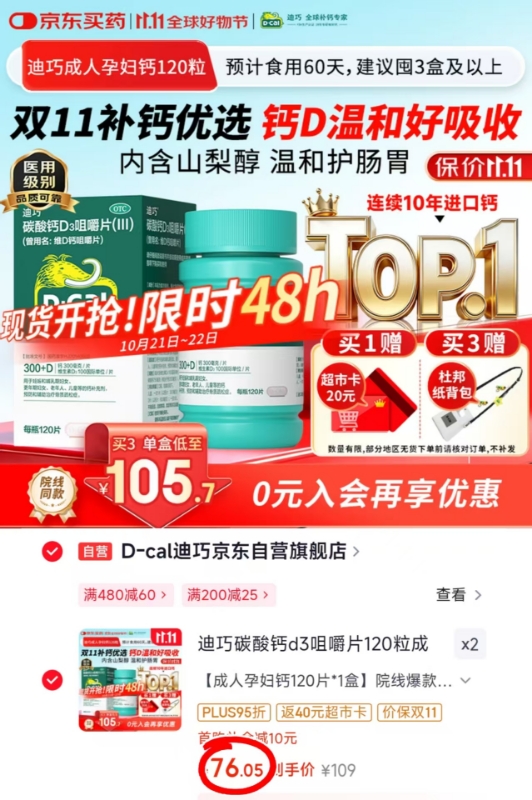 迪巧碳酸钙D3咀嚼片120粒拍2发2盒 152.1元 - 86线报 迪巧碳酸钙D3咀嚼片120粒拍2发2盒 152.1元 - 86线报