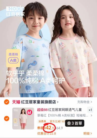 红豆儿童纯棉家居服套装 42.1元 - 86线报 红豆儿童纯棉家居服套装 42.1元 - 86线报